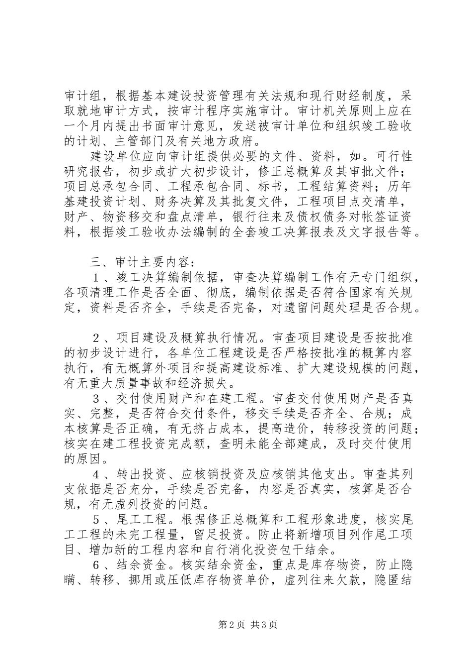 基本建设项目竣工决算审计心得_第2页