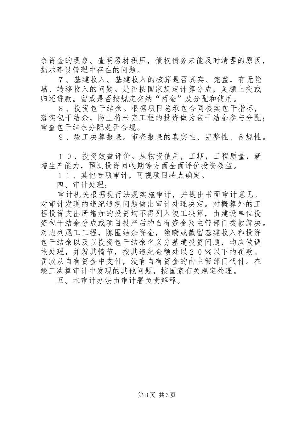基本建设项目竣工决算审计心得_第3页