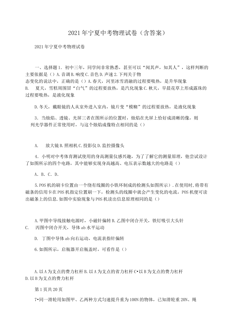 2021年宁夏中考物理试卷(含答案)_第1页