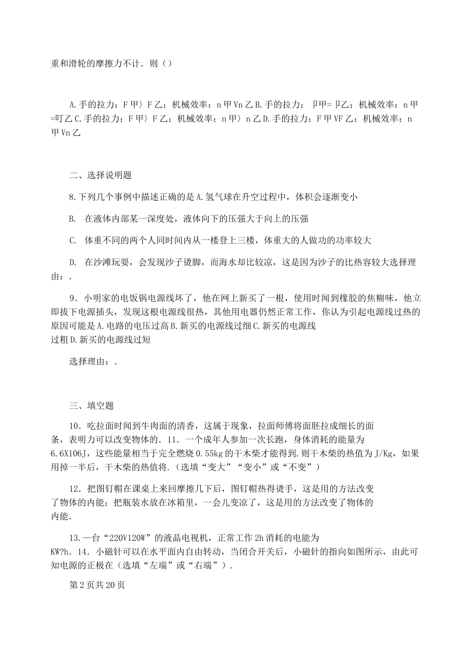 2021年宁夏中考物理试卷(含答案)_第2页