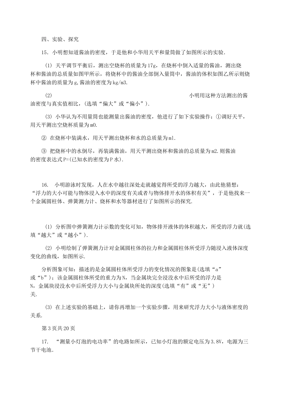 2021年宁夏中考物理试卷(含答案)_第3页