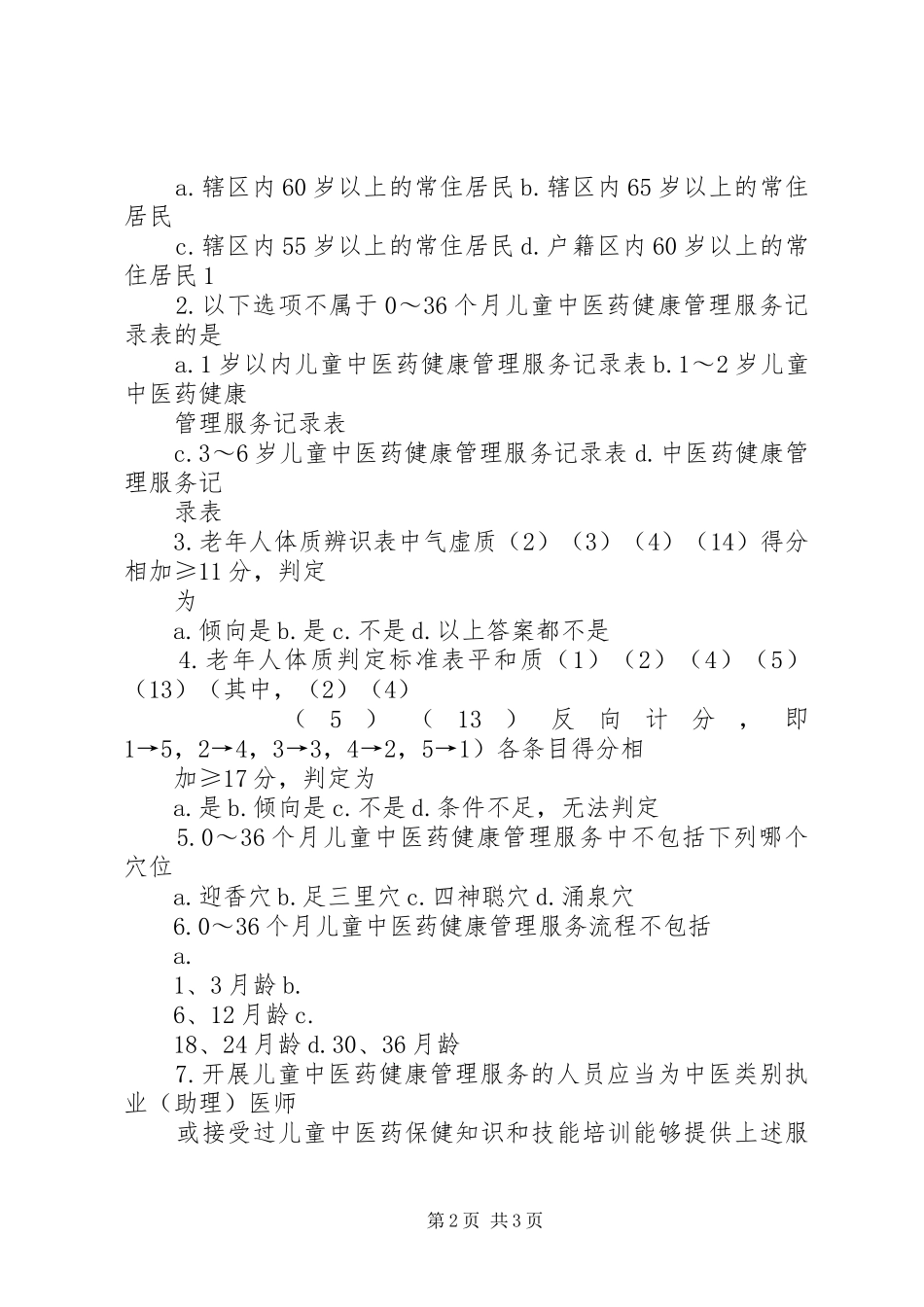 基本公共卫生服务中医药服务项目试点工作总结 _第2页