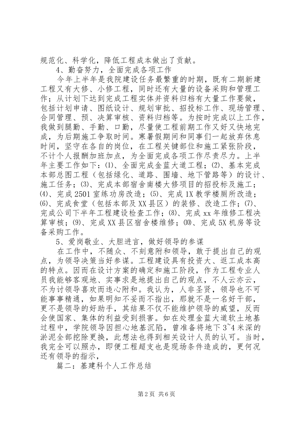 基建科个人工作总结 _第2页