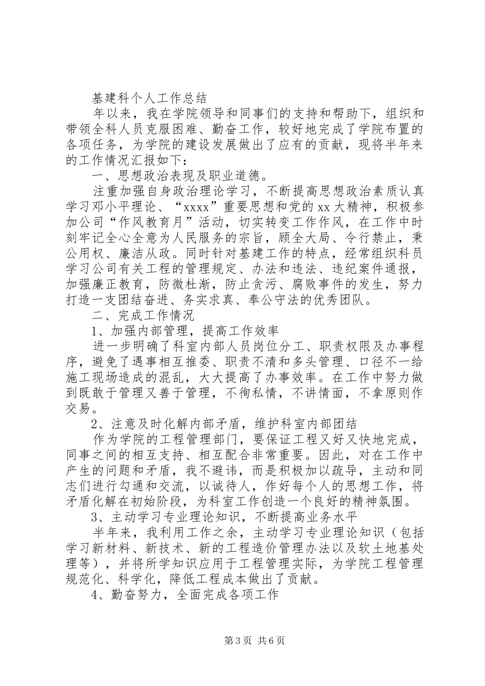 基建科个人工作总结 _第3页