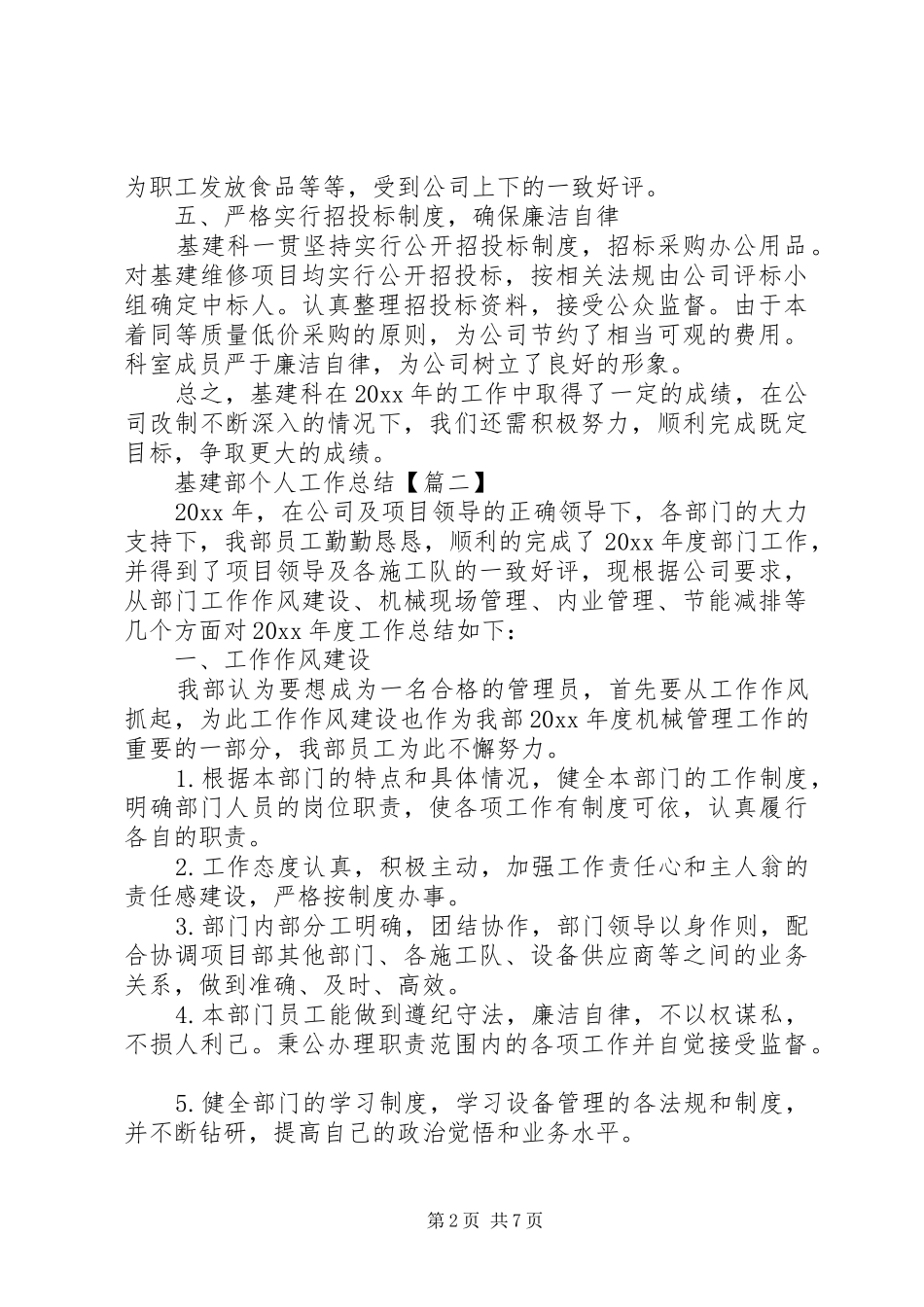 基建部个人工作总结 _第2页