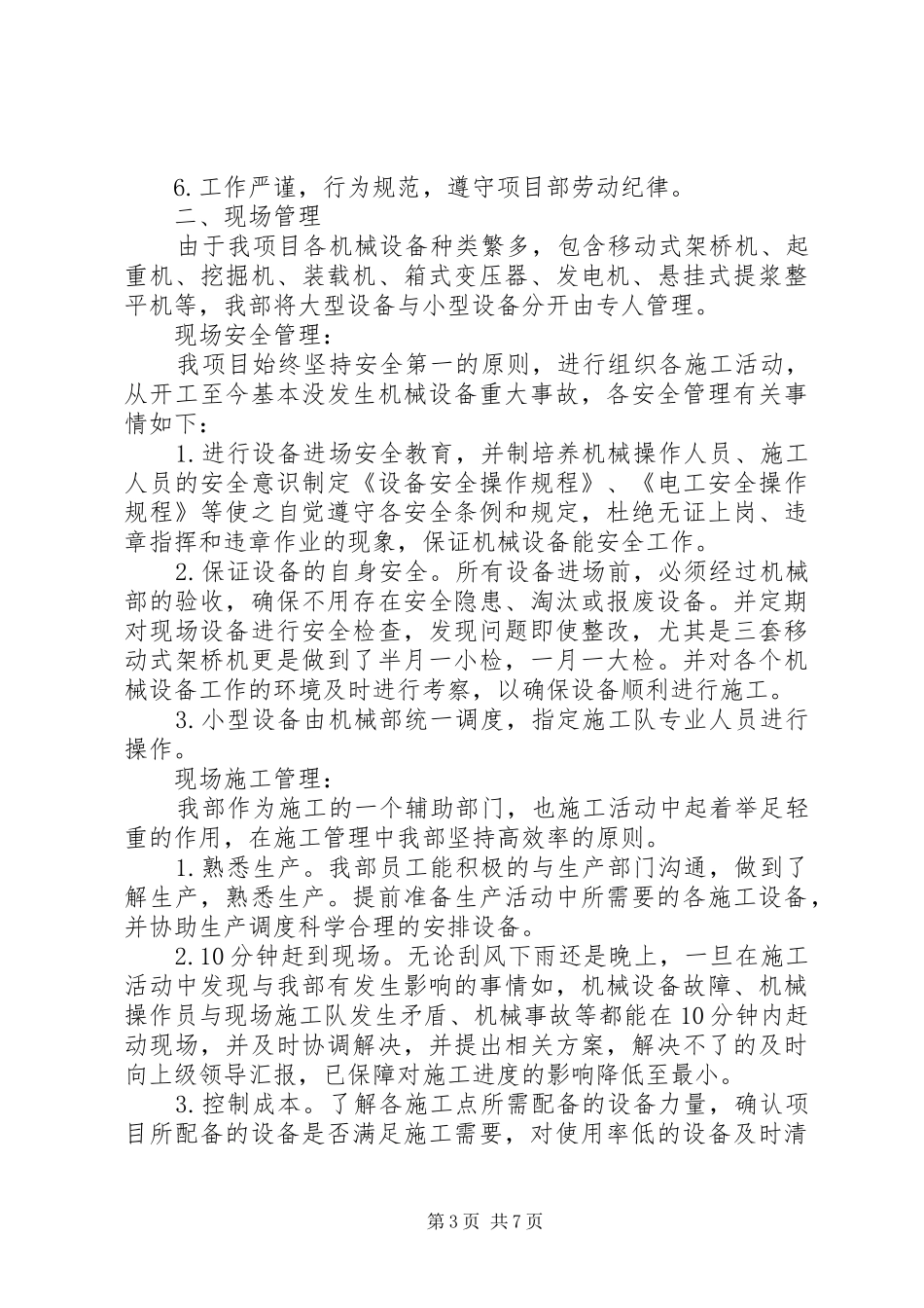 基建部个人工作总结 _第3页