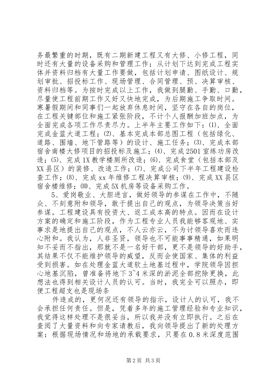 基建处领导个人工作总结范文 _第2页