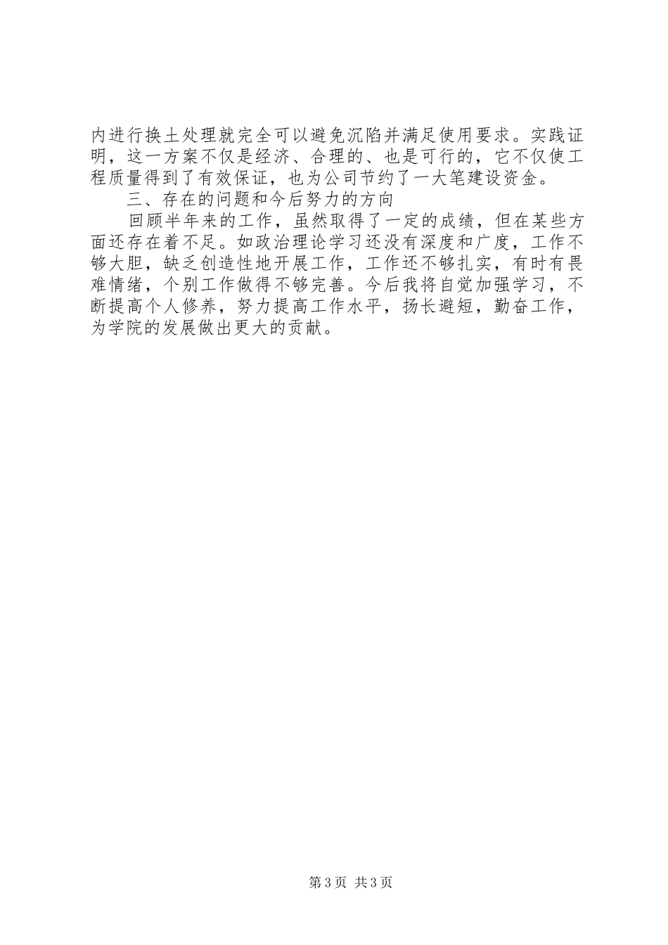 基建处领导个人工作总结范文 _第3页
