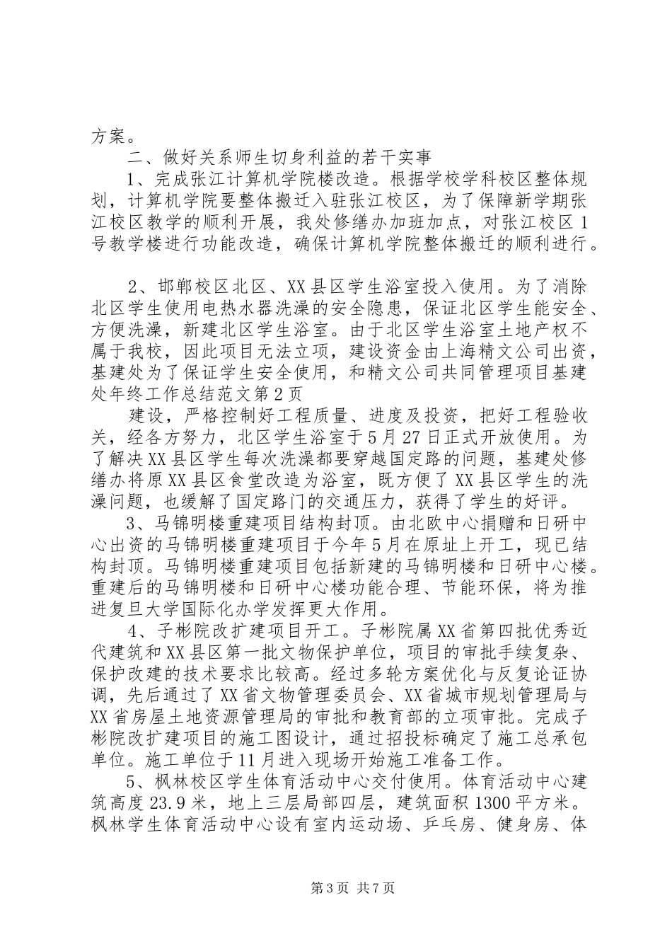 基建处年终工作总结范文 _第3页