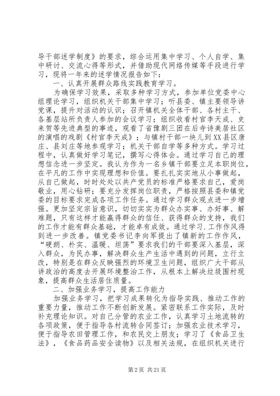 基层领导班子学习工作总结8篇 _第2页