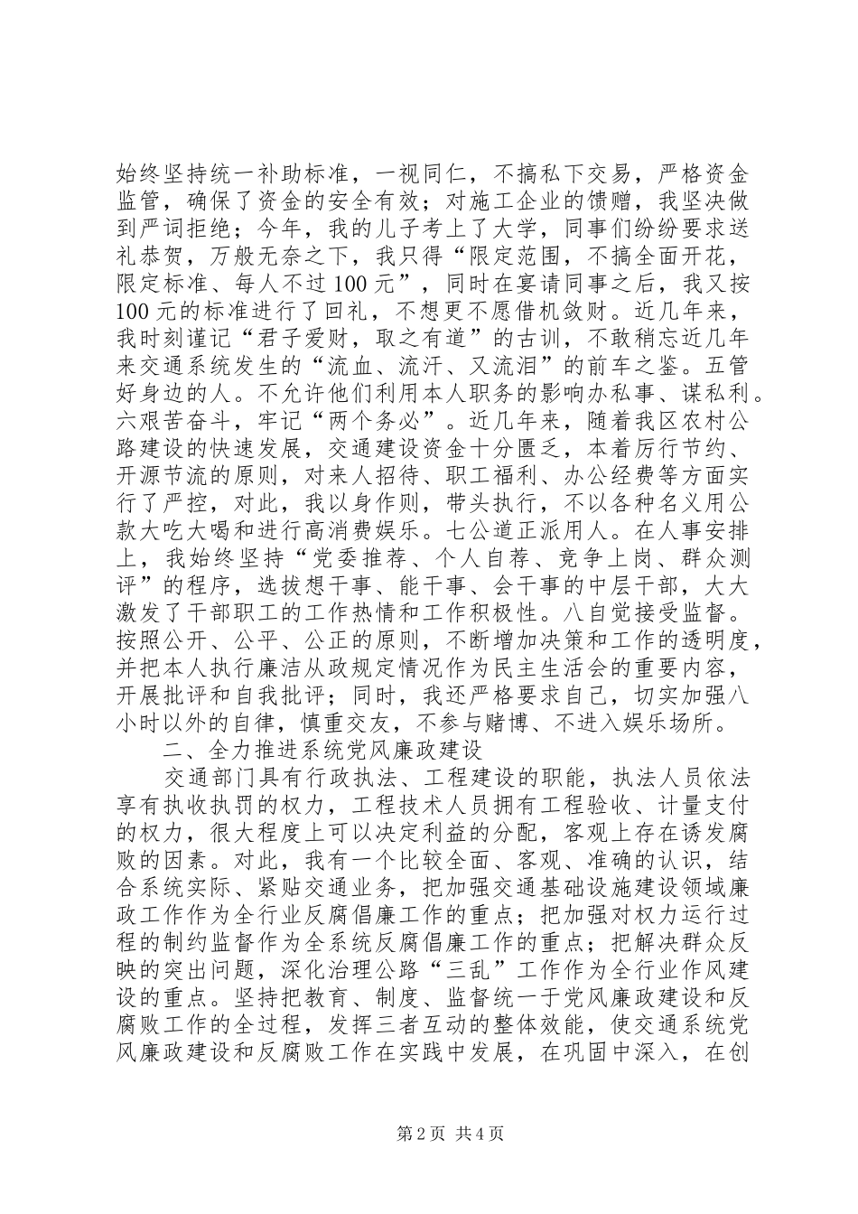 基层领导干部党风廉政建设个人总结 _第2页