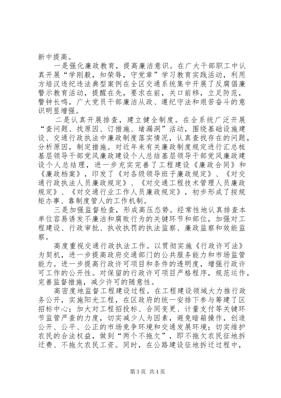 基层领导干部党风廉政建设个人总结 _第3页