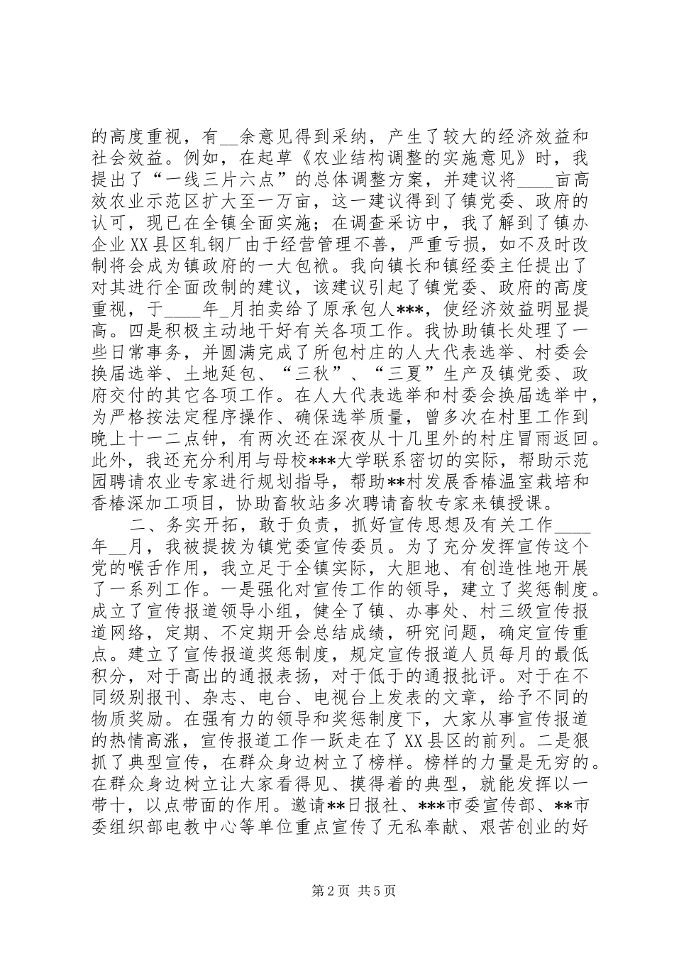 基层领导干部个人年终总结 _第2页