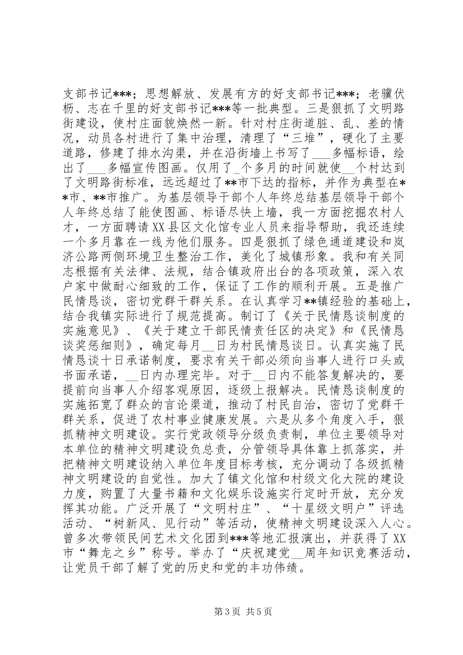 基层领导干部个人年终总结 _第3页