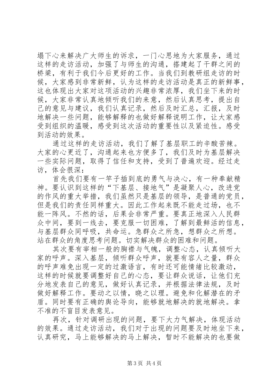 基层领导干部接地气连民心活动体会心得_第3页