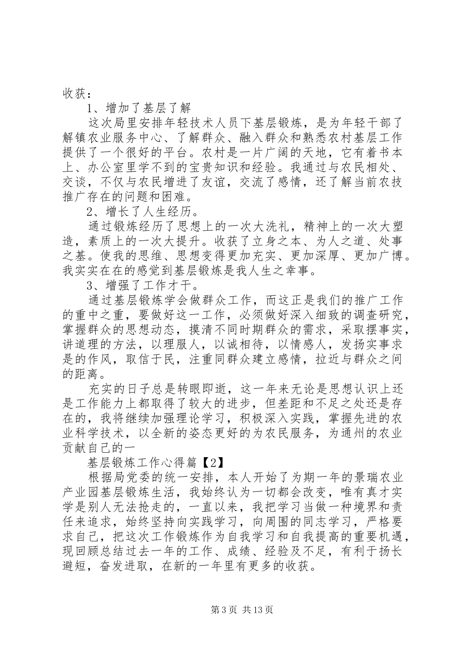 基层锻炼工作心得_第3页