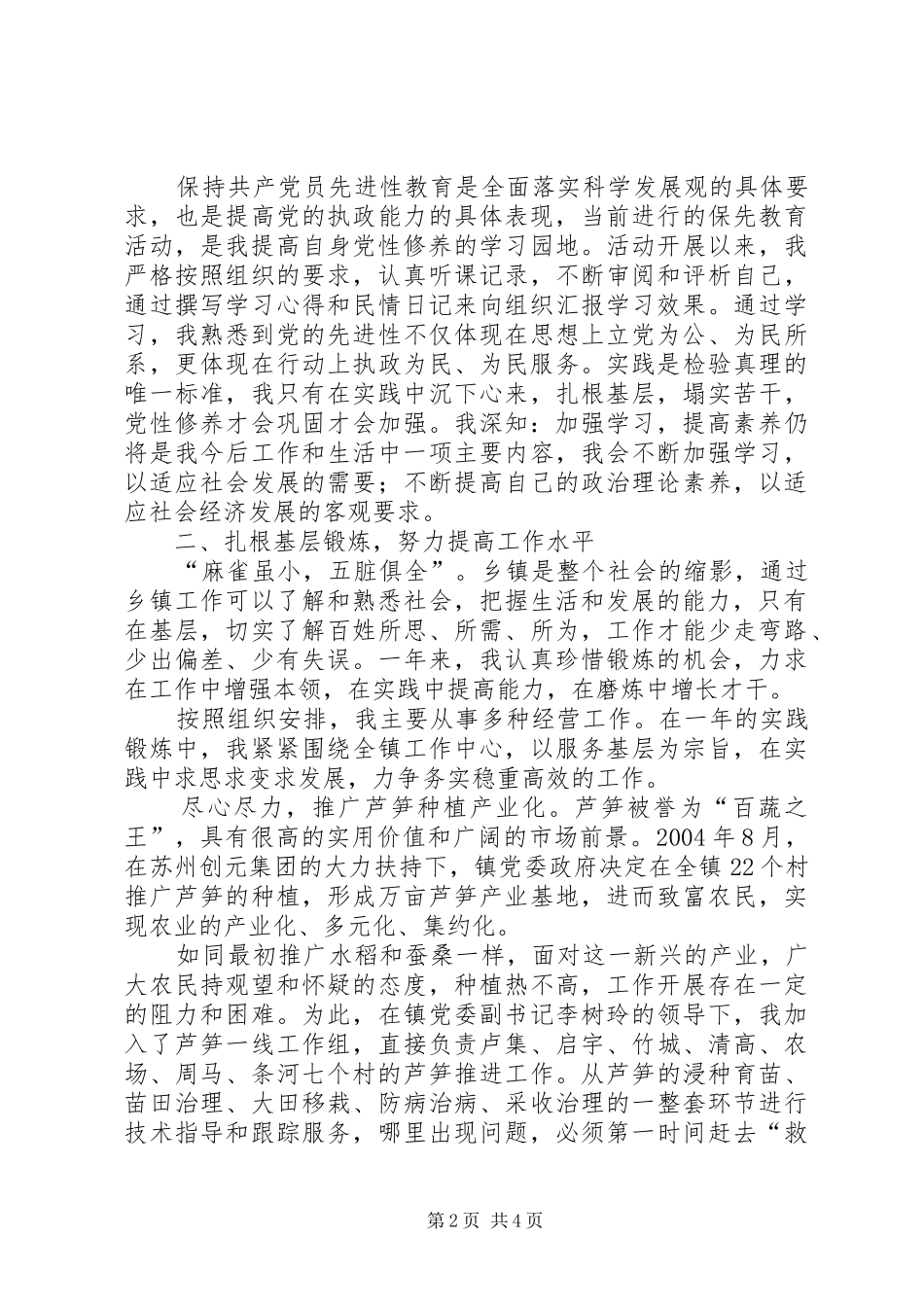 基层选调生个人工作总结 _第2页