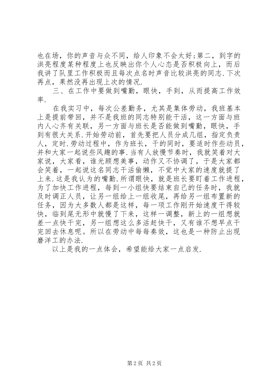 基层连队代职体会_第2页