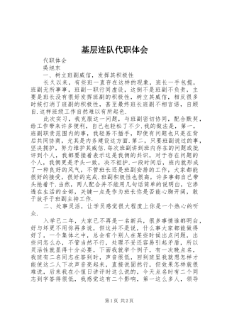 基层连队代职体会