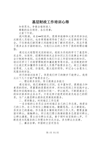 基层财政工作培训心得