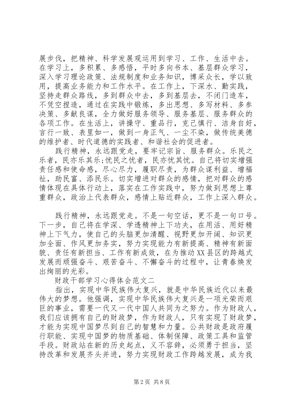 基层财税干部工作体会心得_第2页