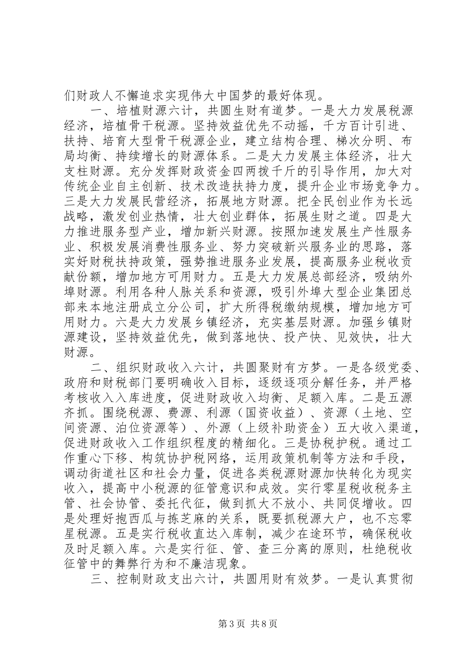 基层财税干部工作体会心得_第3页