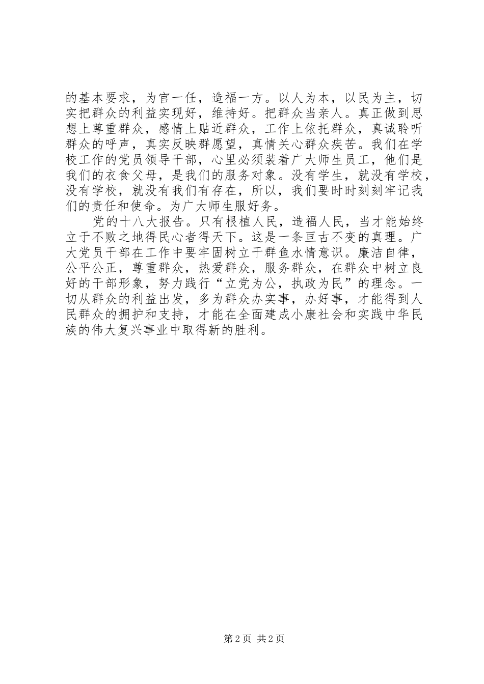 基层职工学习群众路线体会心得_第2页