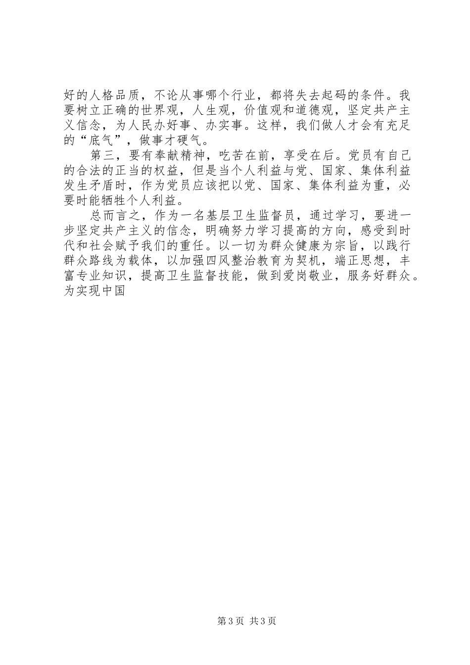 基层职工党的群众路线教育活动体会心得精选3篇_第3页