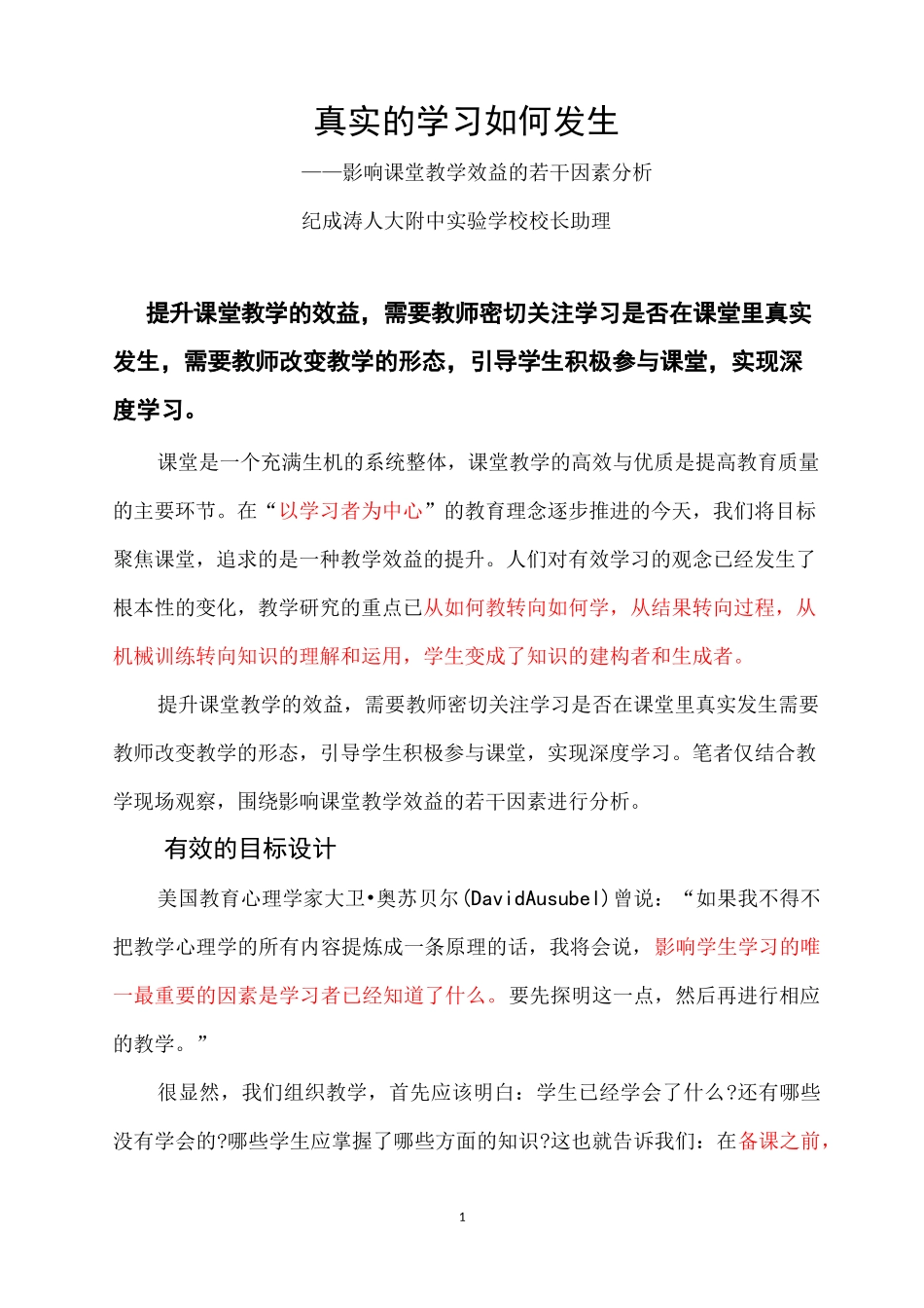 真实的学习如何发生_第1页