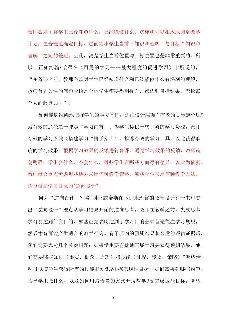 真实的学习如何发生_第2页