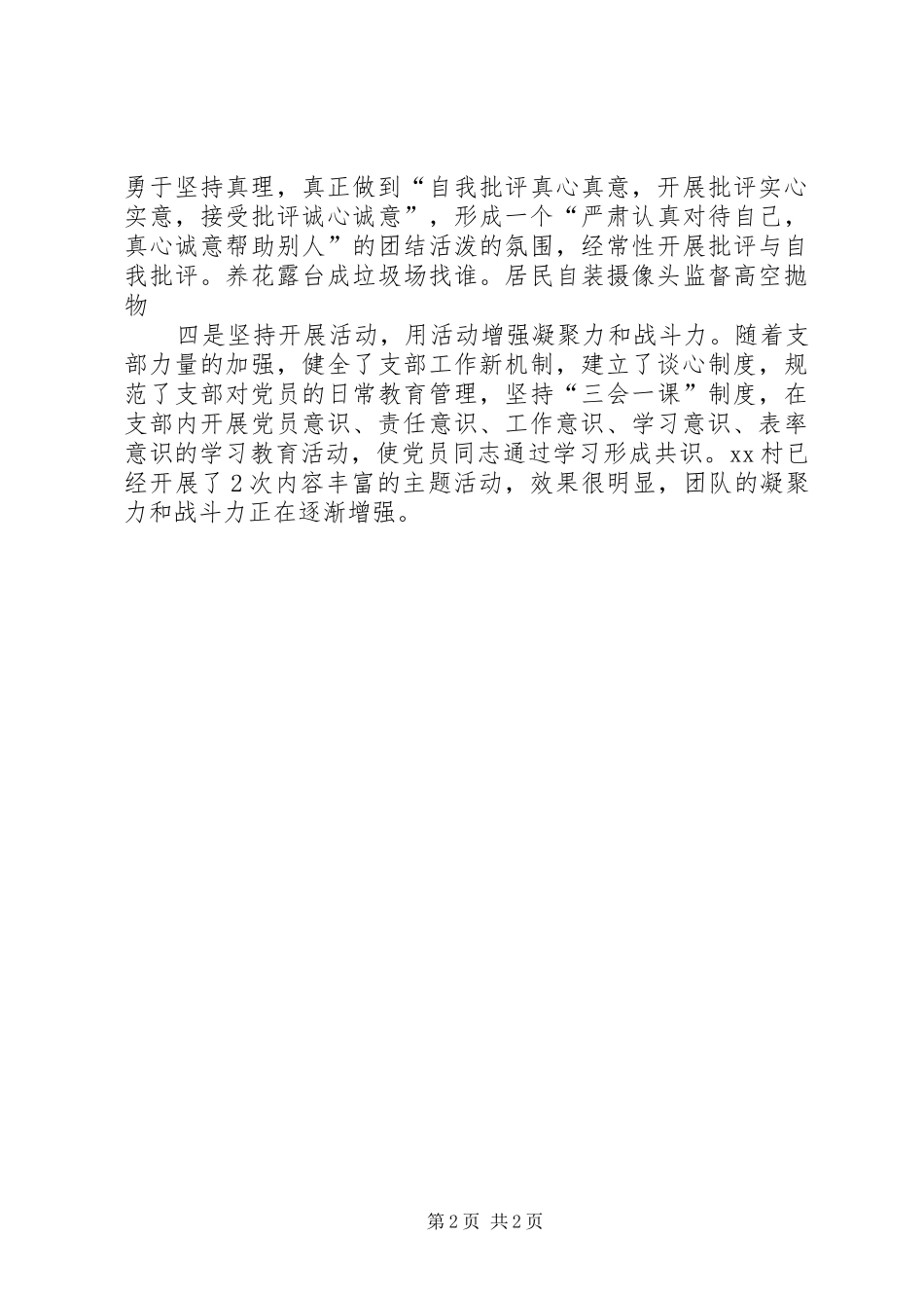 基层组织建设集中整顿工作总结 _第2页