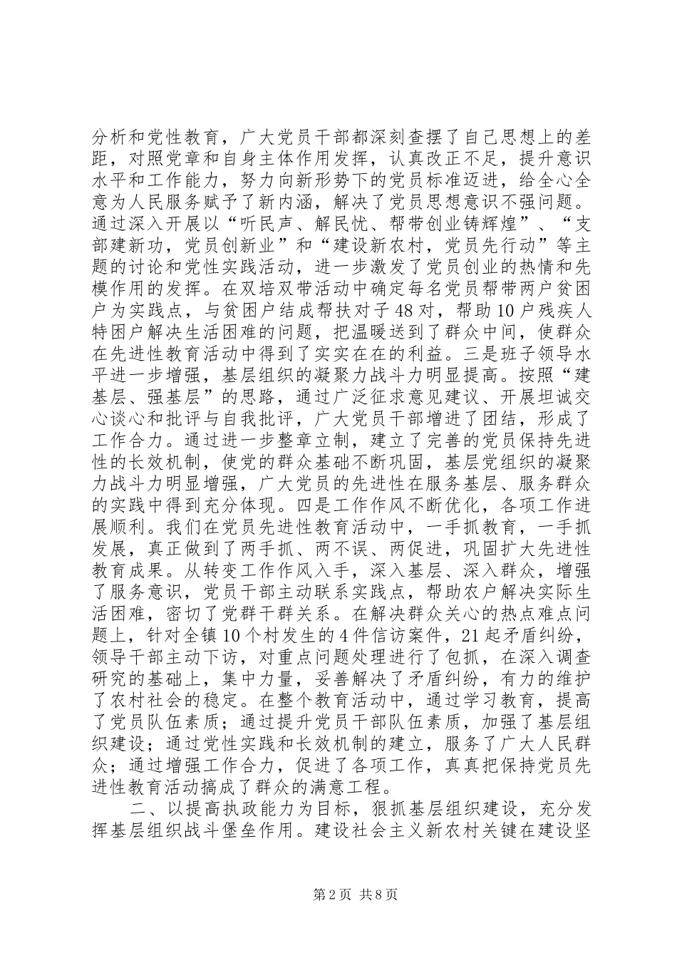 基层组织建设总结 _第2页