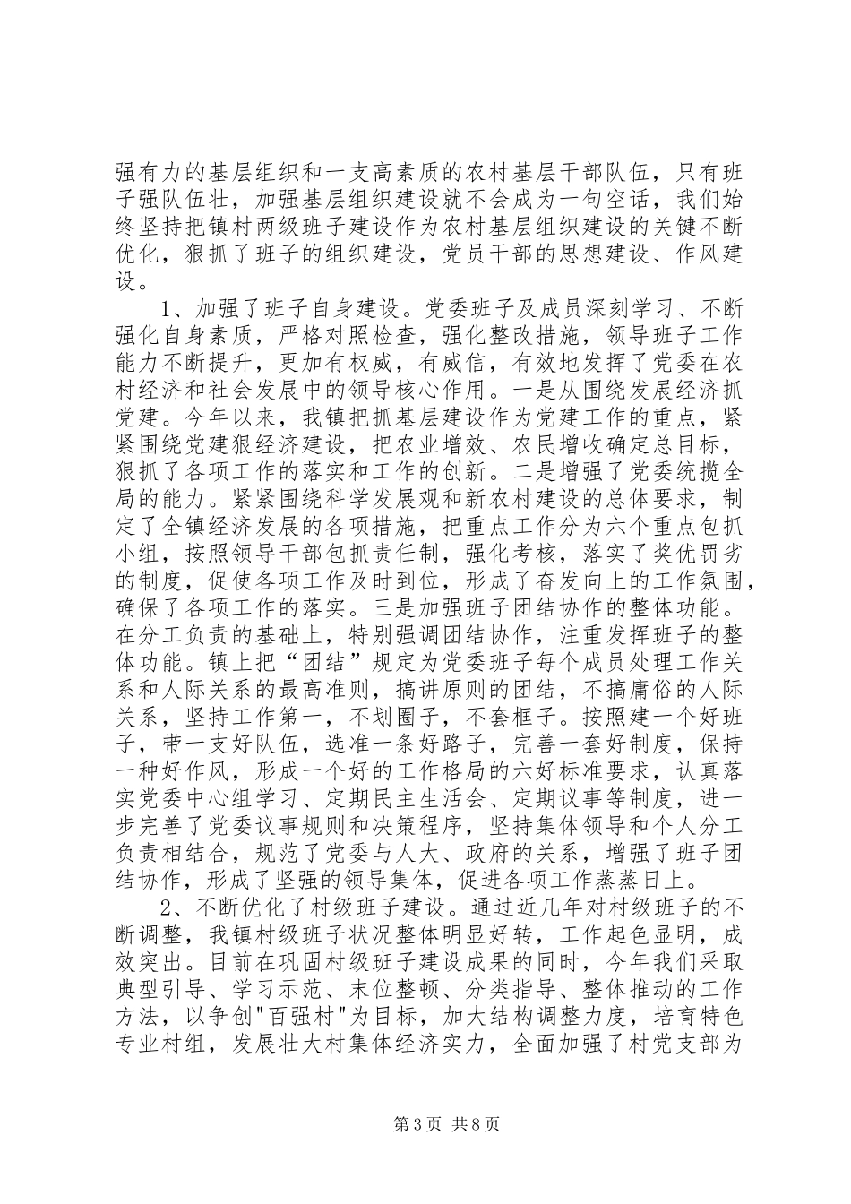 基层组织建设总结 _第3页