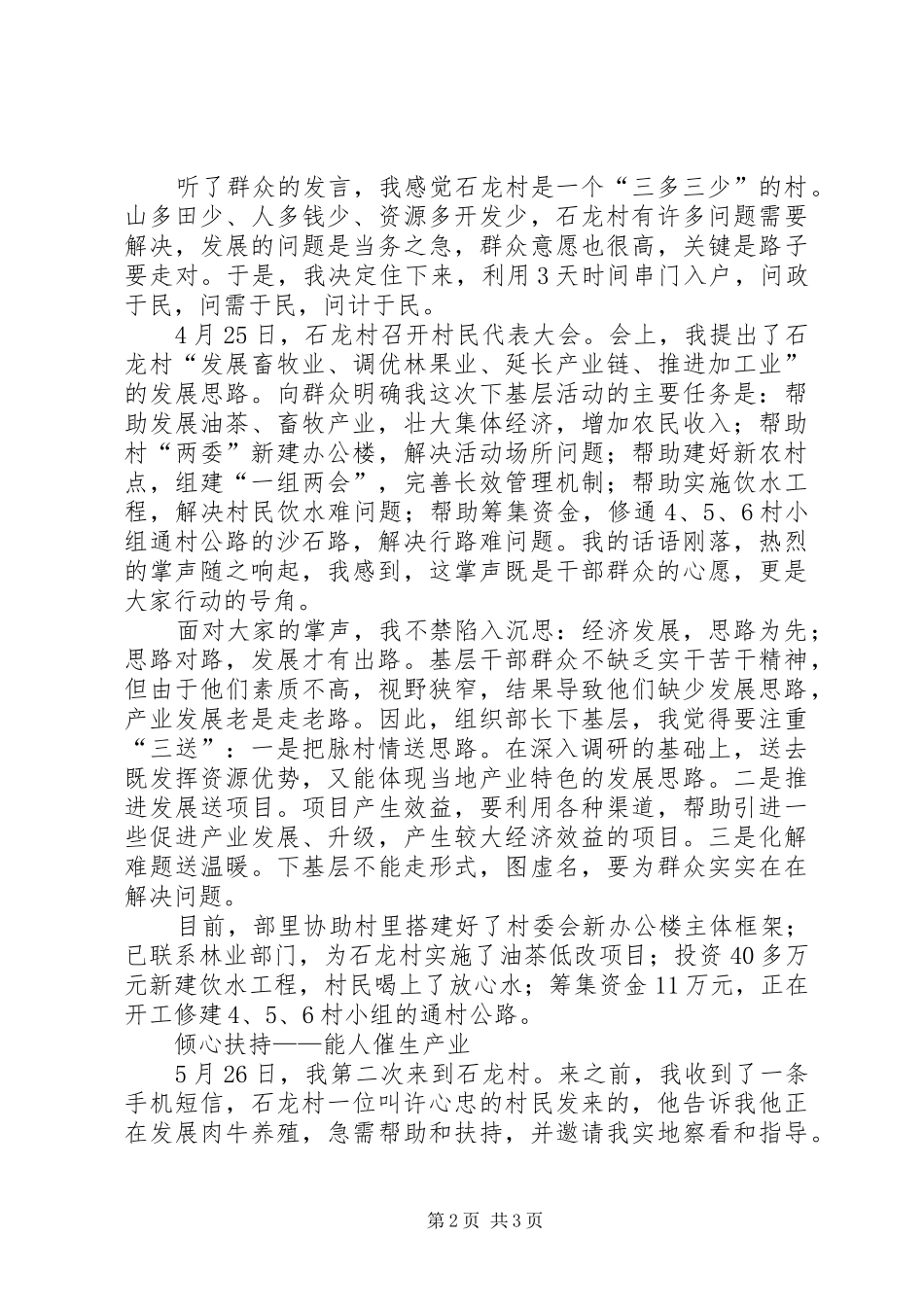 基层组织部长驻村工作体会心得_第2页