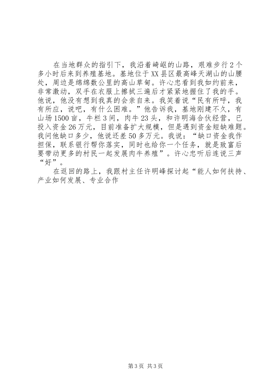 基层组织部长驻村工作体会心得_第3页