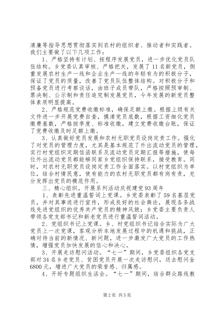 基层组织建设年终工作总结 _第2页