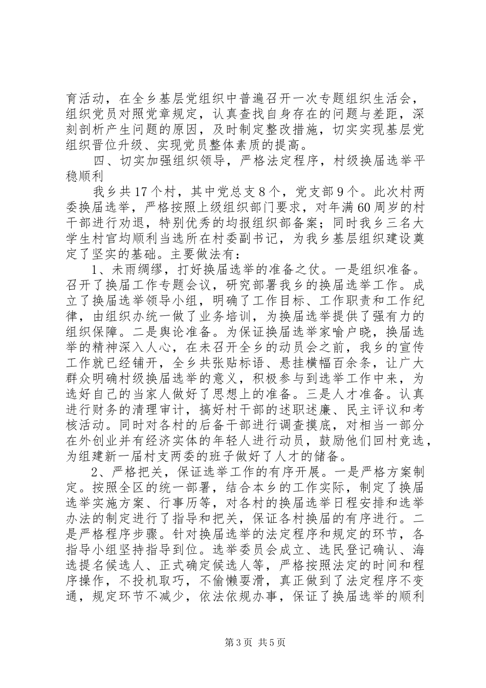 基层组织建设年终工作总结 _第3页