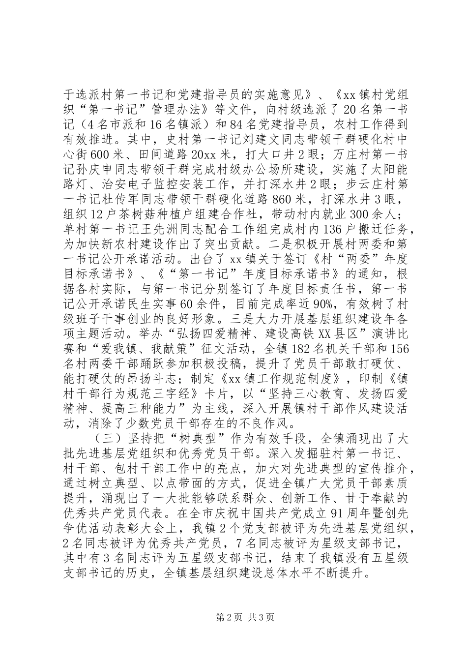 基层组织建设年活动总结 _第2页