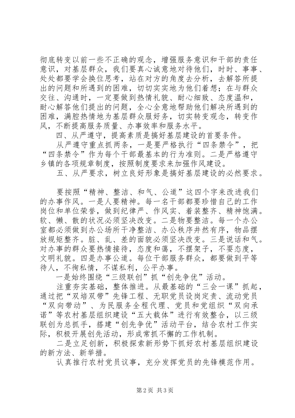 基层组织建设年活动学习体会心得_第2页