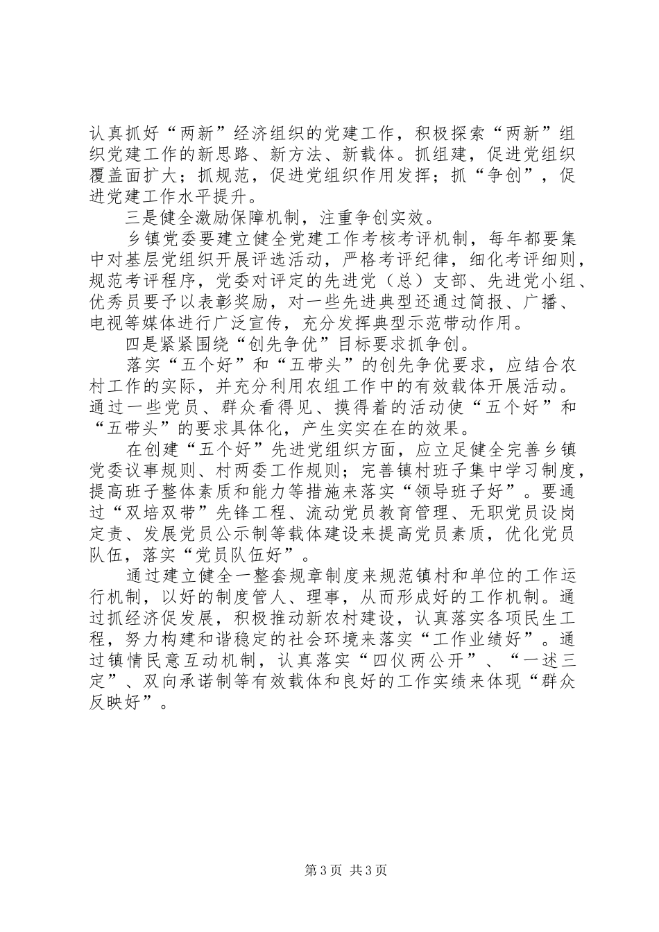基层组织建设年活动学习体会心得_第3页