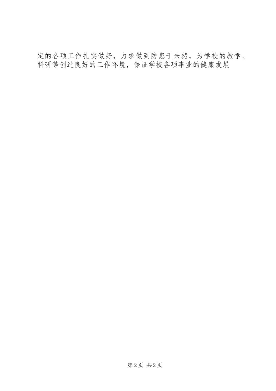 基层组织工作条例学习体会_第2页