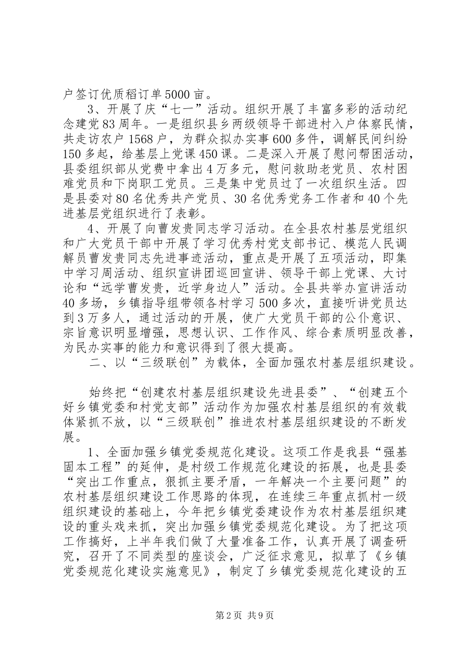 基层组织建设工作总结 _第2页