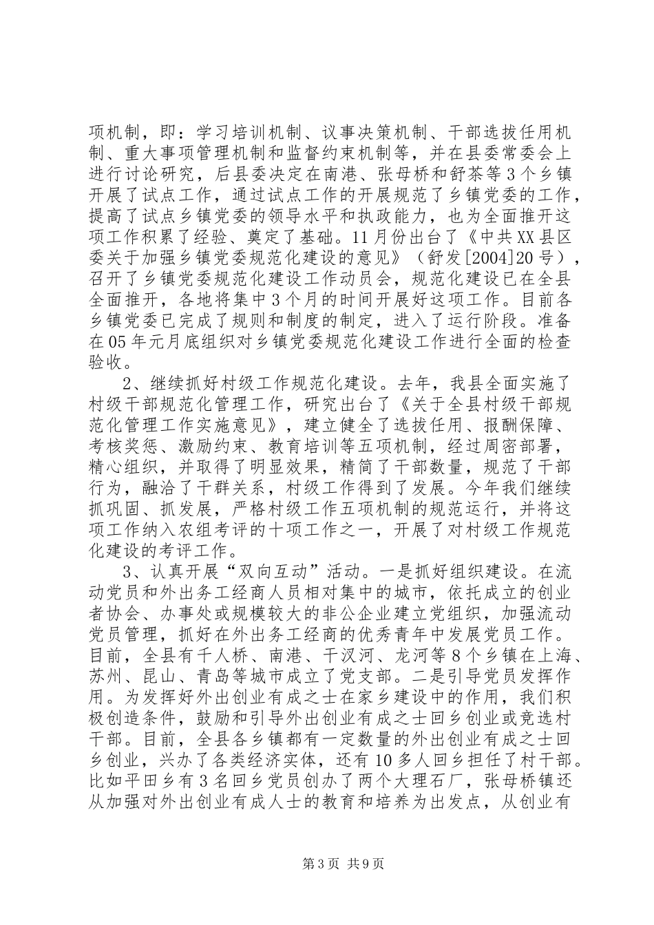 基层组织建设工作总结 _第3页