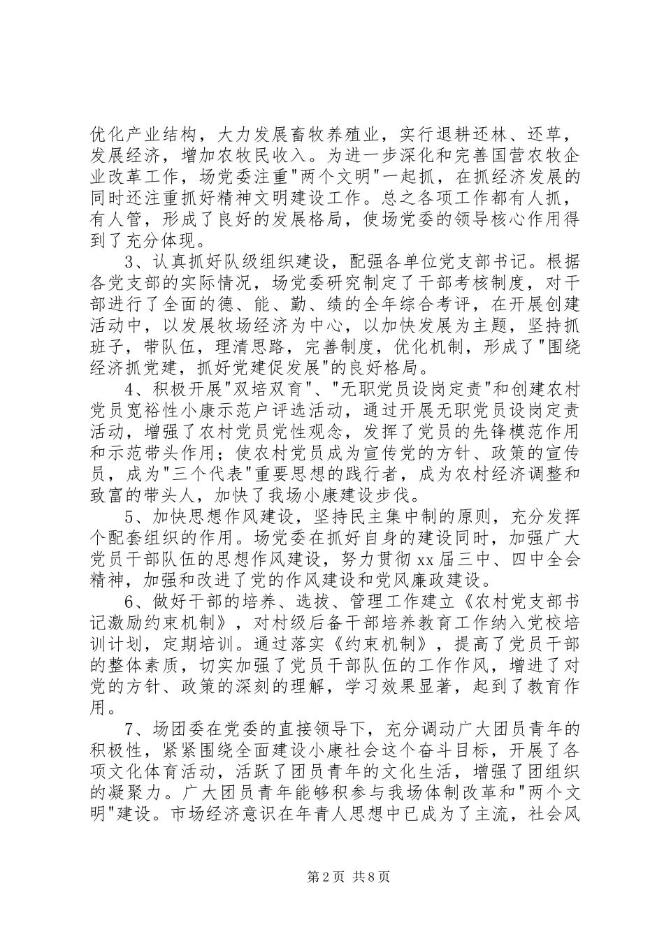 基层组织建设半年工作总结 _第2页