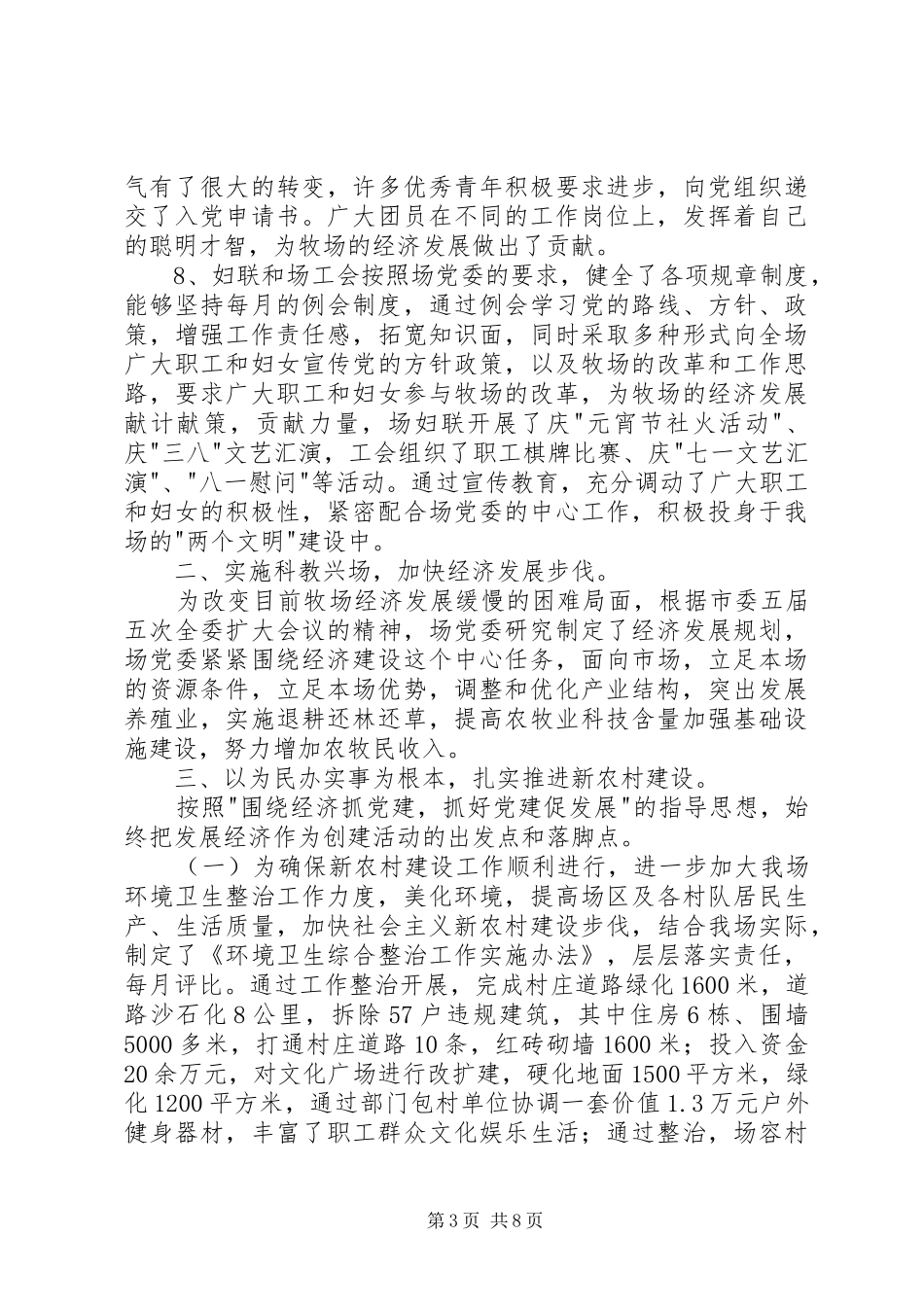 基层组织建设半年工作总结 _第3页