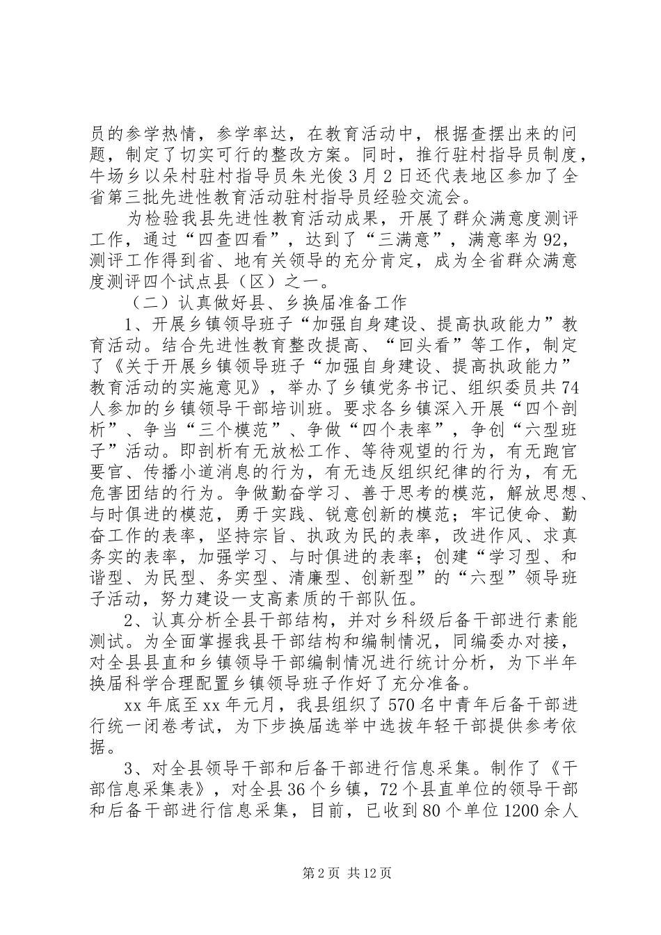 基层组织工作总结 _第2页