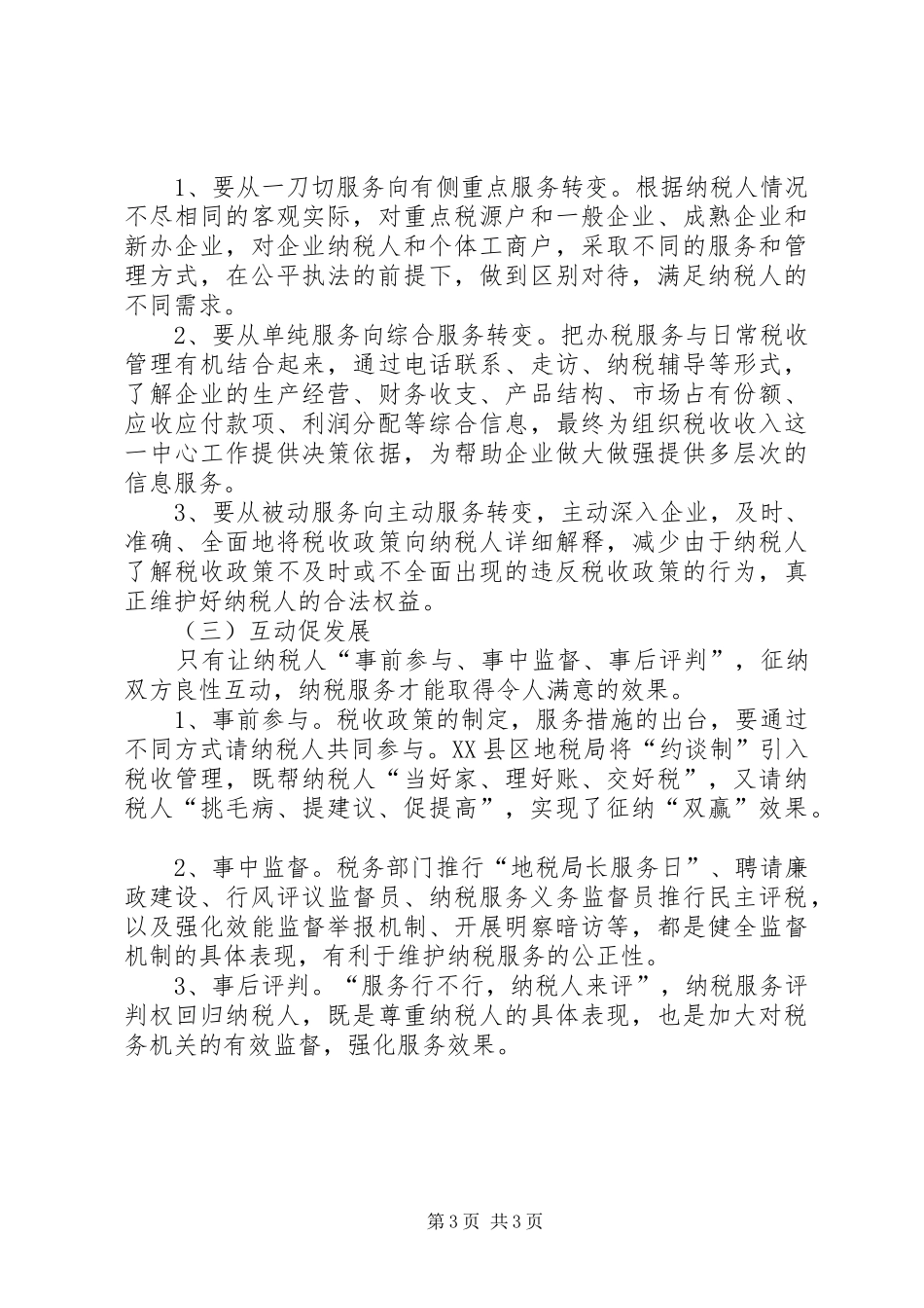 基层纳税服务年终总结参考 _第3页