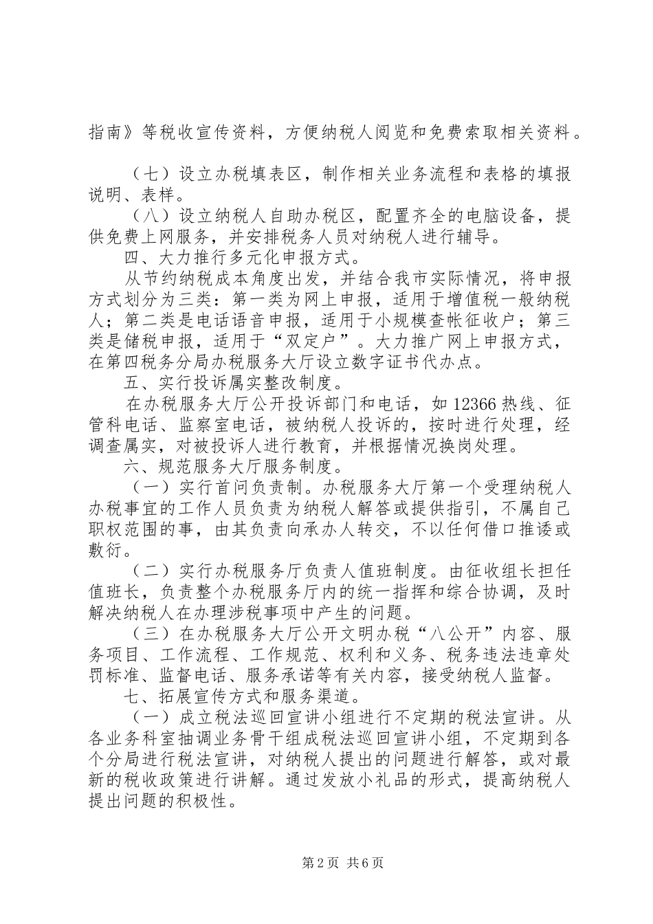 基层纳税服务工作总结 _第2页