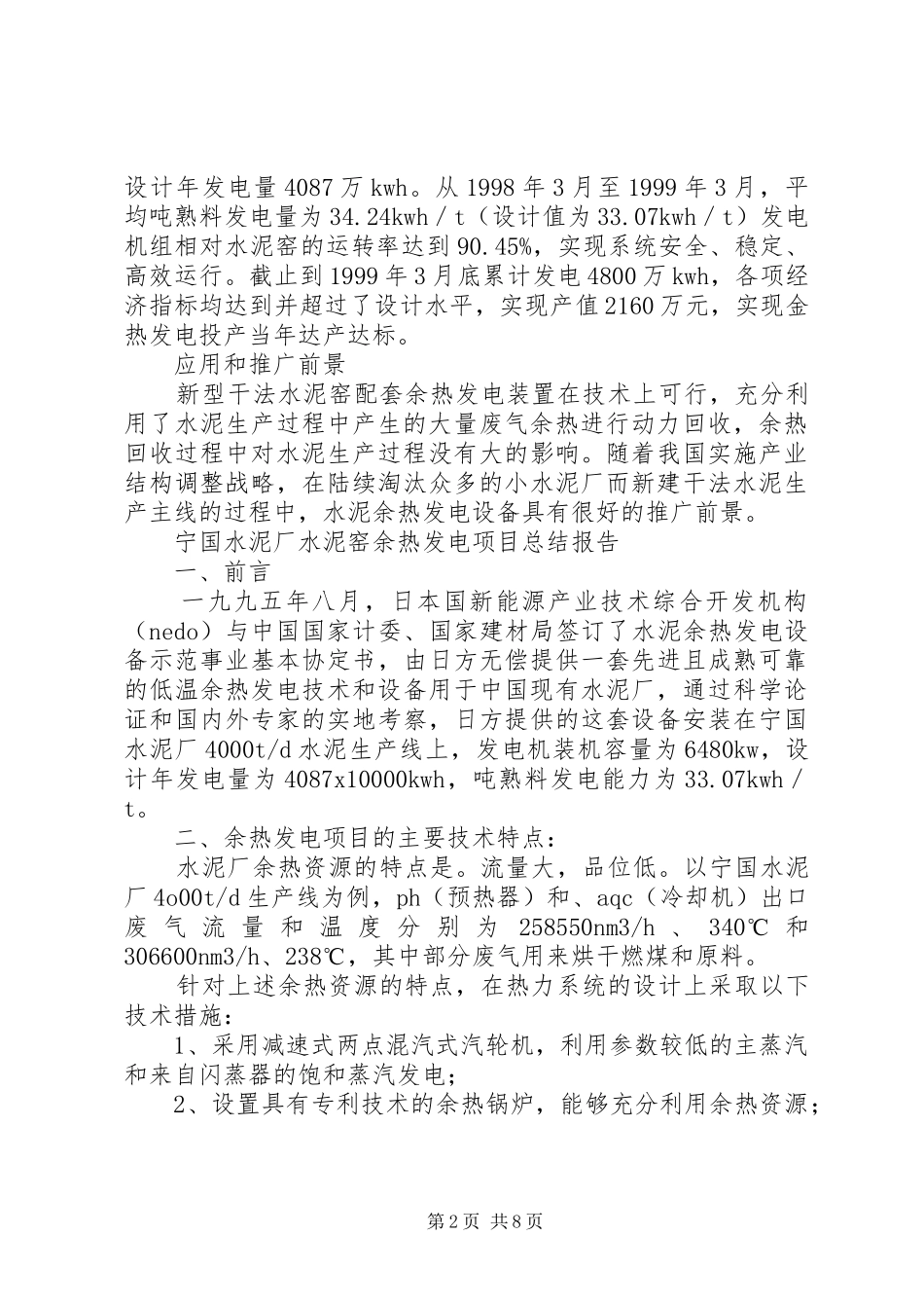 基层管理人员培训心得宁国水泥厂_第2页