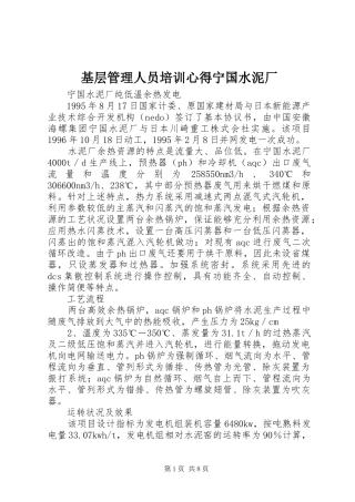 基层管理人员培训心得宁国水泥厂